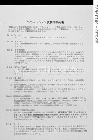 賃貸借契約書 賃貸借契約書 69139681