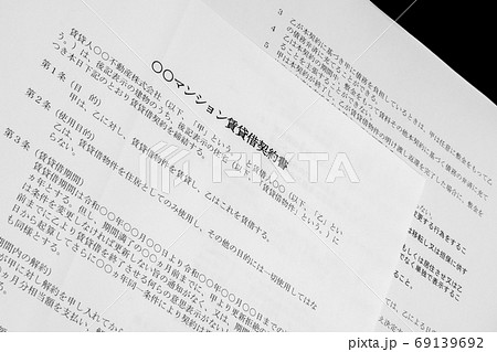 賃貸借契約書 賃貸借契約書 69139692