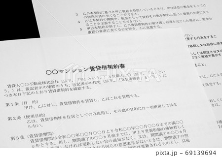 賃貸借契約書 賃貸借契約書 69139694