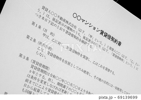 賃貸借契約書 賃貸借契約書 69139699