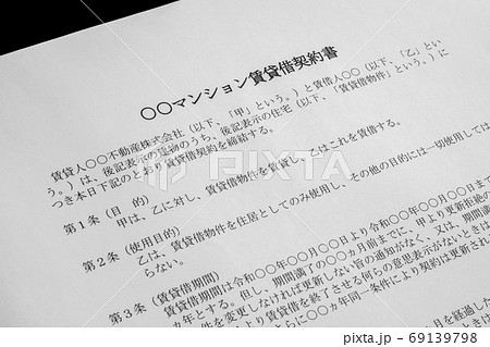 賃貸借契約書 賃貸借契約書 69139798