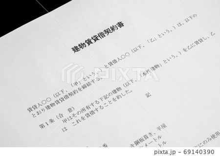 建物賃貸借契約書 建物賃貸借契約書 69140390