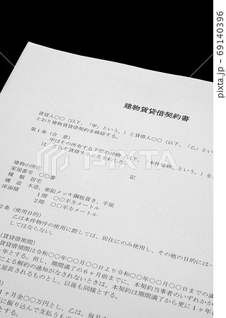 建物賃貸借契約書 69140396