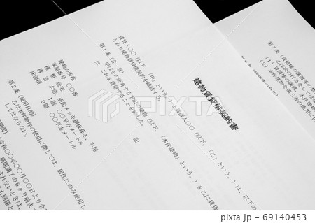 建物賃貸借契約書 69140453