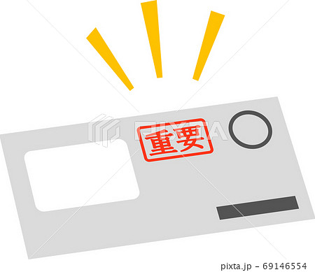 重要と書かれた封筒 重要と書かれた封筒 69146554