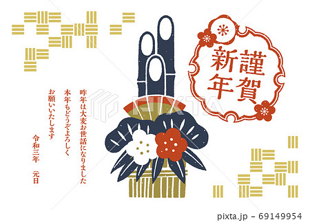 年賀状 レトロな手描きの門松と飾り罫に謹賀新年の文字 白バックのイラスト素材