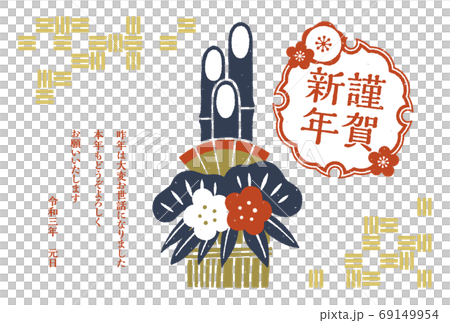 新年賀卡 復古手繪kadomatsu和新年快樂 白色背景裝飾的直紋的字母 插圖素材 圖庫