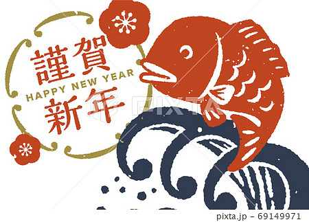 年賀状 手描きの鯛と波 飾り罫に新年の挨拶 レトロなスタンプ調 白バックのイラスト素材
