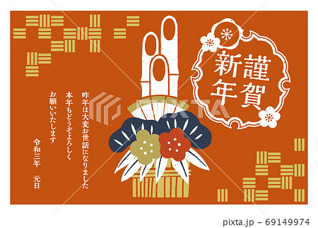 年賀状　レトロな手描きの門松と飾り罫に謹賀新年の文字　赤バック 69149974