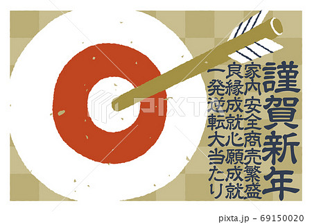 年賀状 手描きの的矢と謹賀新年 レトロ調 市松模様 大当たり 年賀状 手描きの的矢と謹賀新年 レトロ調 市松模様 大当たり 69150020