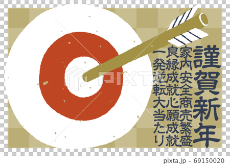 年賀状 手描きの的矢と謹賀新年 レトロ調 市松模様 大当たり 年賀状 手描きの的矢と謹賀新年 レトロ調 市松模様 大当たり 69150020