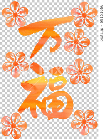 New Year's material New Year's material-Mafuku-Mafuku 69151666