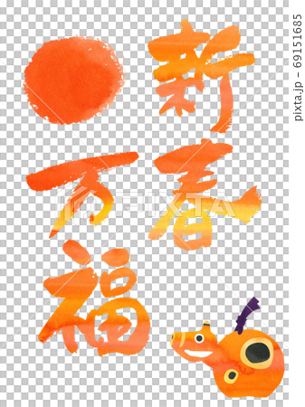 New Year Material-New Year Manpuku New Year Material-New Year Manpuku 69151685