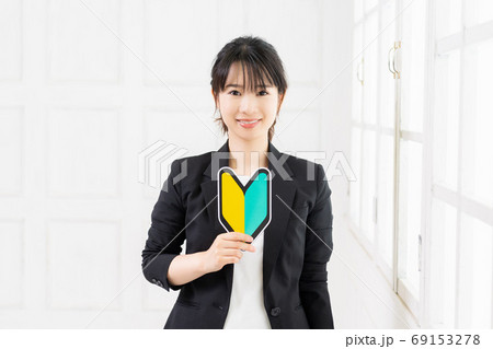 初心者マークを持つ若いビジネスウーマン 69153278