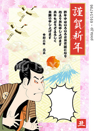 年賀状　2021　令和3年　三代目大谷鬼次の奴江戸兵衛　東洲斎　写楽 69154796