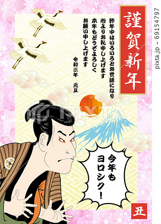 年賀状　2021　令和3年　三代目大谷鬼次の奴江戸兵衛　東洲斎　写楽 69154797