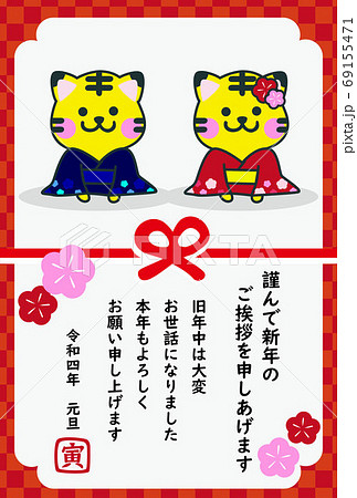 年賀状2022 / 着物の夫婦虎 年賀状2022 / 着物の夫婦虎 69155471