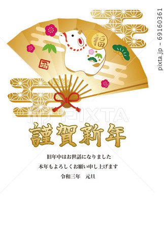 年賀　2021　丑年　土鈴　扇子　金　はがきテンプレート　縦 69160361
