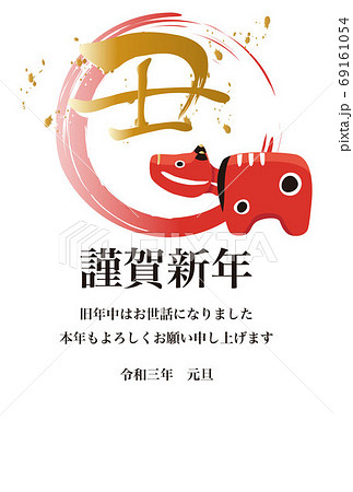 年賀 2021 丑年 赤べこ 筆文字 はがきテンプレート 縦 年賀 2021 丑年 赤べこ 筆文字 はがきテンプレート 縦 69161054