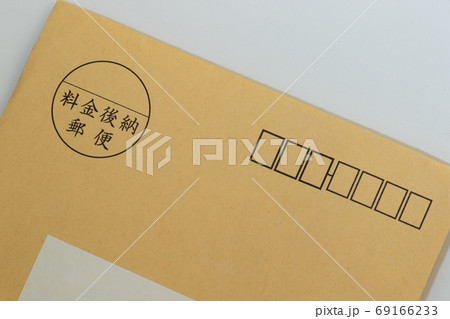 料金後納郵便の封筒 69166233