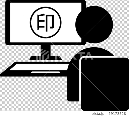 パソコンでの電子署名を象徴するアイコン 69172828