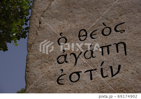 【ヨルダン】マダバ、ネボ山の入り口の石に掘られたギリシャ文字 69174902