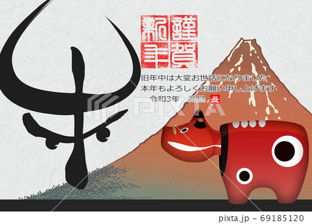 2021年丑年年賀状 69185120