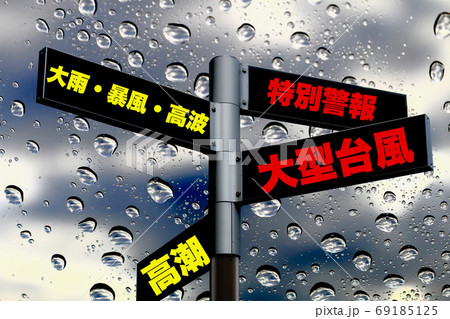 台風の標識 69185125