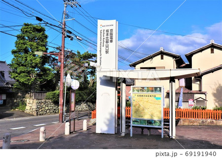 坂本比叡山口駅 69191940