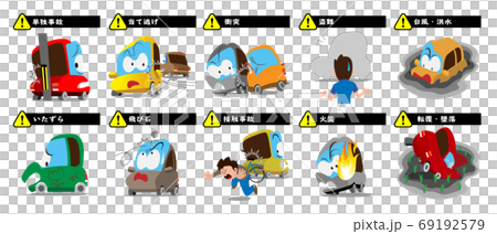 自動車による事故アレコレ 自動車による事故アレコレ 69192579