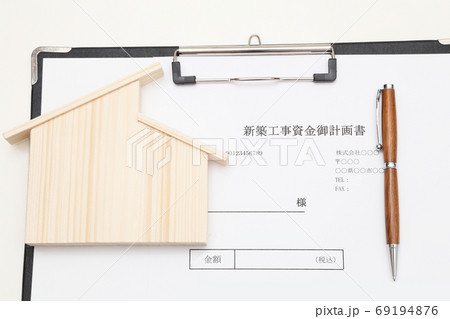 家づくりイメージ 住宅と資金計画書 家づくりイメージ 住宅と資金計画書 69194876