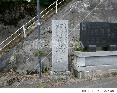 門屋城 門屋城 69202500