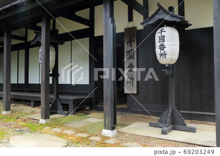 千国の庄史料館 千国番所 千国の庄史料館 千国番所 69203249