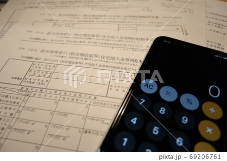 年末調整 住宅ローン控除申告書 接写 年末調整 住宅ローン控除申告書 接写 69206761