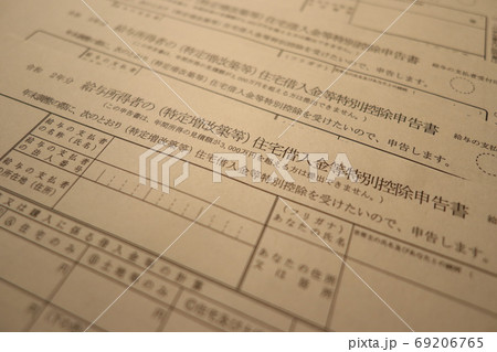 年末調整　住宅ローン控除申告書　接写 69206765
