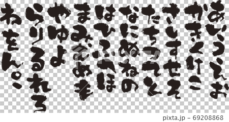 Brush brush character vector character Japanese style AIUEO calligraphy 69208868