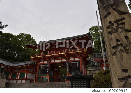 八坂神社 楼門 八坂神社 楼門 69209915