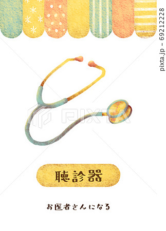 パステル調の選び取りカード 聴診器 文字入り のイラスト素材