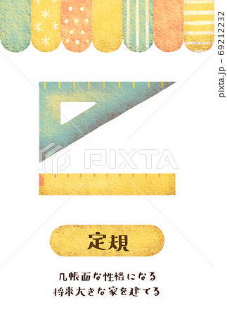 パステル調の選び取りカード 定規 三角定規 直定規 文字入り のイラスト素材