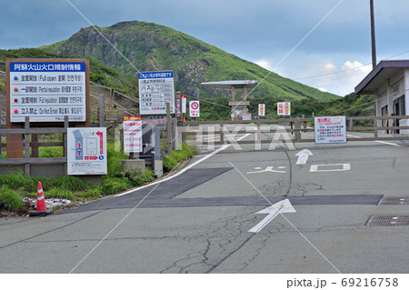 阿蘇山公園道路・通行止め 69216758