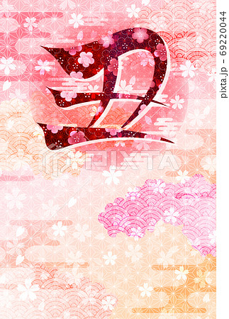丑　年賀状　干支　背景 69220044