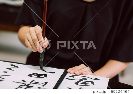 書道をする日本人女性 習字 毛筆 書道をする日本人女性 習字 毛筆 69224464