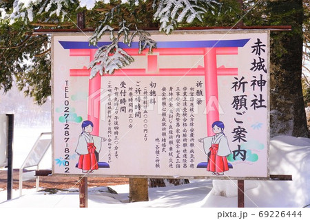大沼 吹雪 強風 ワカサギ釣り 赤城神社 群馬県 赤城山 大洞赤城神社 元宮赤城神社 啄木鳥橋 冬 大沼 吹雪 強風 ワカサギ釣り 赤城神社 群馬県 赤城山 大洞赤城神社 元宮赤城神社 啄木鳥橋 冬 69226444