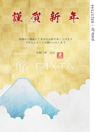 年賀状素材2021　賀詞　挨拶文　富士山　金の空　【はがき比率】 69237544