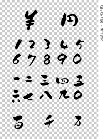 Brush letters, numbers, kanji, Japanese calligraphy, black ink 69245495