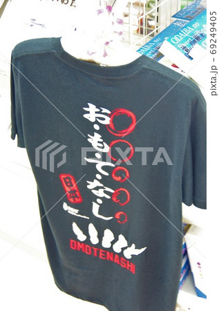 先駆けのおもてなしTシャツ 先駆けのおもてなしTシャツ 69249405
