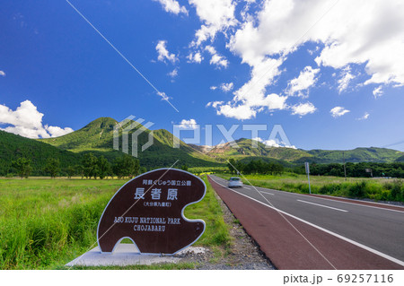 やまなみハイウェイ_長者原看板 県道11号 やまなみハイウェイ_長者原看板 県道11号 69257116