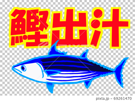 Seasoning bonito soup Seasoning bonito soup 69261470