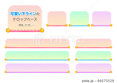 シンプルな下ラインのテロップベース 3種3色全セットのイラスト素材