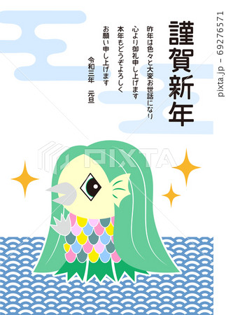 日本の妖怪 アマビエの年賀状 イラスト ベクターのイラスト素材